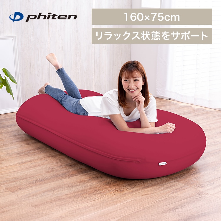 Phiten×ビーンズMAX リラックスビーズクッション ワインレッド