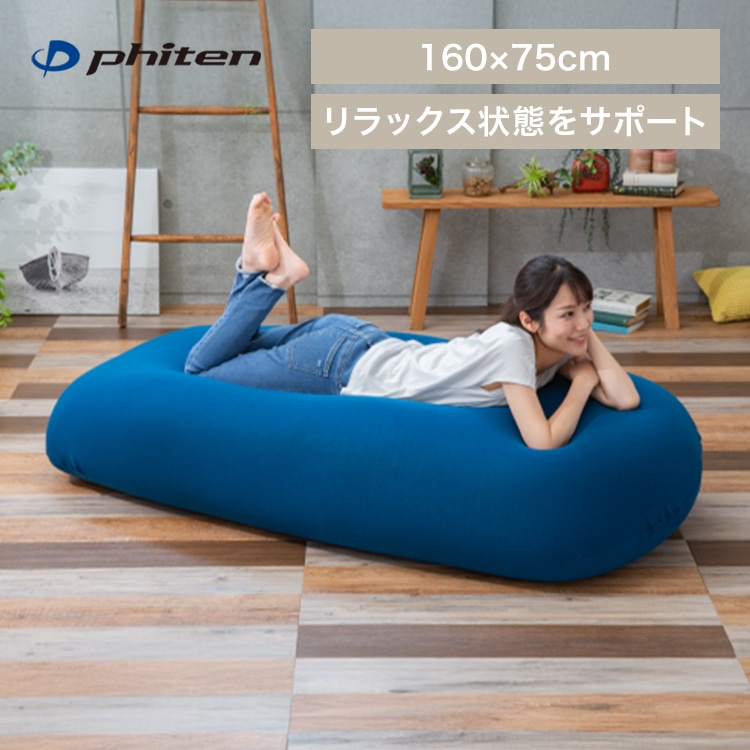 Phiten×ビーンズMAX リラックスビーズクッション ダークブルー