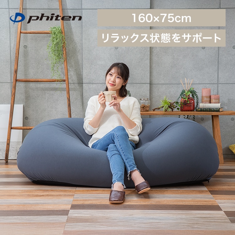 Phiten×ビーンズMAX リラックスビーズクッション ダークグレー