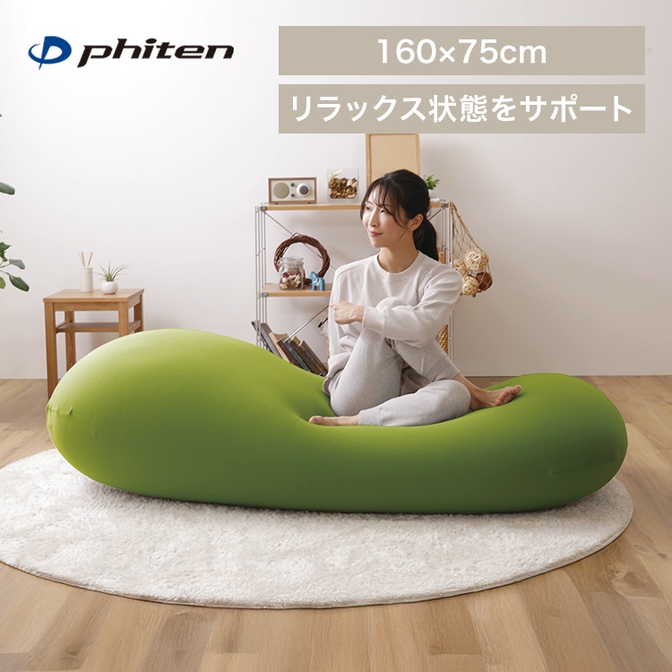 Phiten×ビーンズMAX リラックスビーズクッション フォレストグリーン