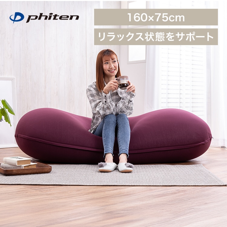 Phiten×ビーンズMAX リラックスビーズクッション ディープパープル