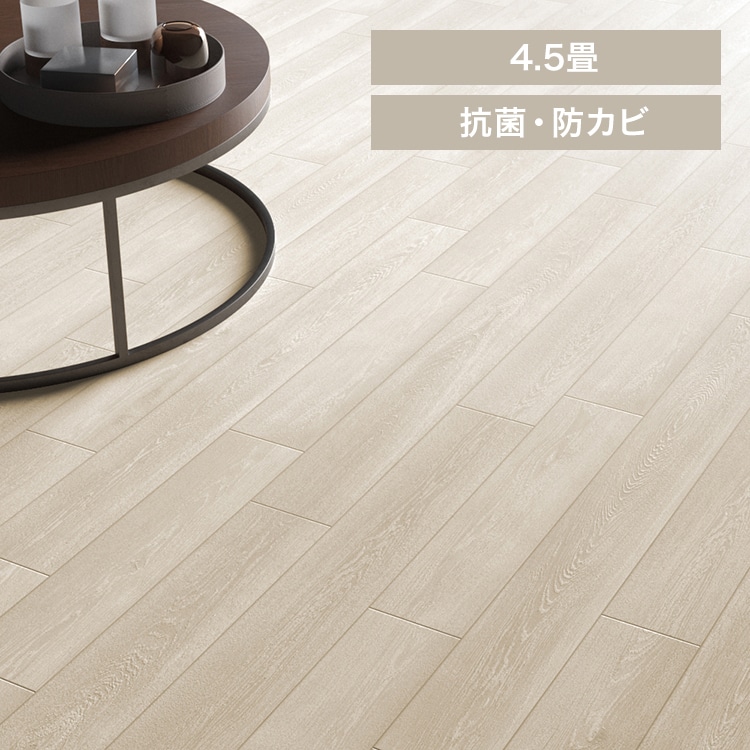 クッションフロア E1009 江戸間4.5畳用/フィルオーク(アイボリー)【時間指定不可】【代引不可】【同梱不可】