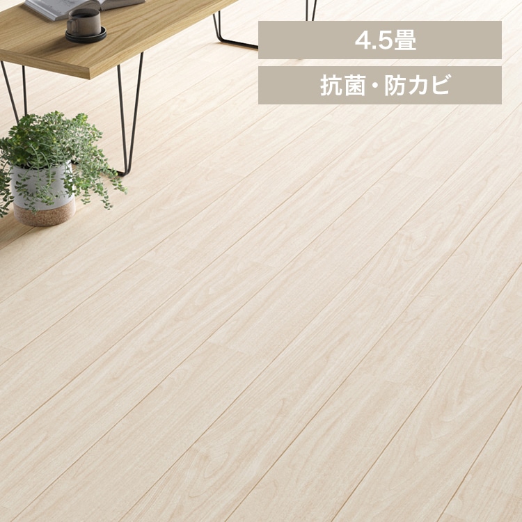 クッションフロア E1021 江戸間4.5畳用/ウォールナット(アイボリー)【時間指定不可】【代引不可】【同梱不可】
