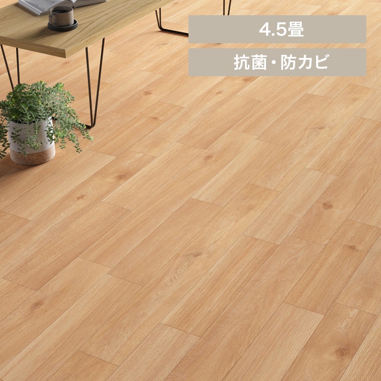 クッションフロア E1040 江戸間4.5畳用/ドライオーク(ナチュラル)【時間指定不可】【代引不可】【同梱不可】