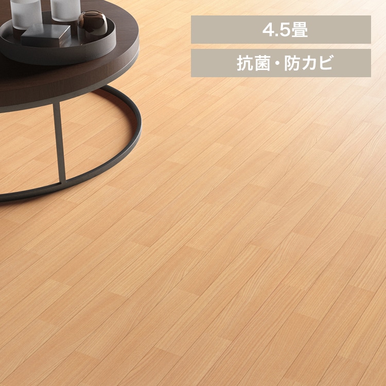 クッションフロア E1041 江戸間4.5畳用/アカシア(ナチュラル)【時間指定不可】【代引不可】【同梱不可】
