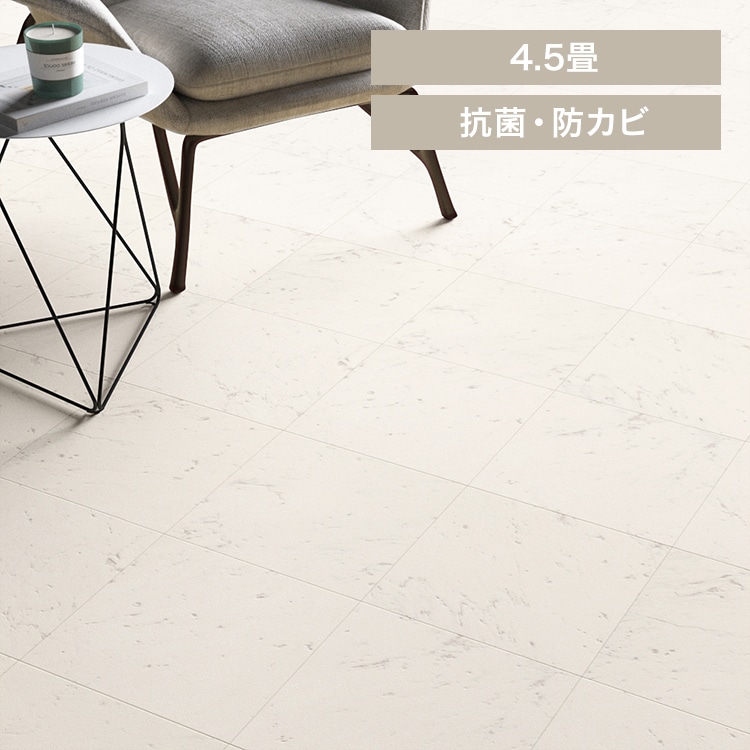 クッションフロア E1057 江戸間4.5畳用/ビアンコカララ(ホワイト)【時間指定不可】【代引不可】【同梱不可】