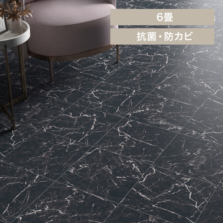 クッションフロア E1064 江戸間6畳用/グランマーブル(ブラック)【時間指定不可】【代引不可】【同梱不可】
