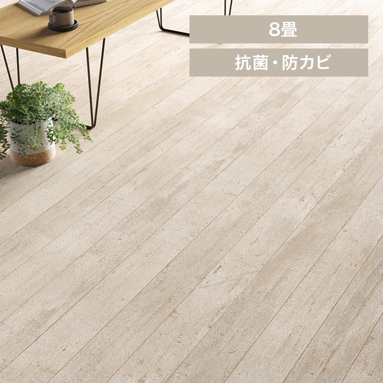 クッションフロア E1045 江戸間8畳用/ミルキーペイント(ホワイト)【時間指定不可】【代引不可】【同梱不可】