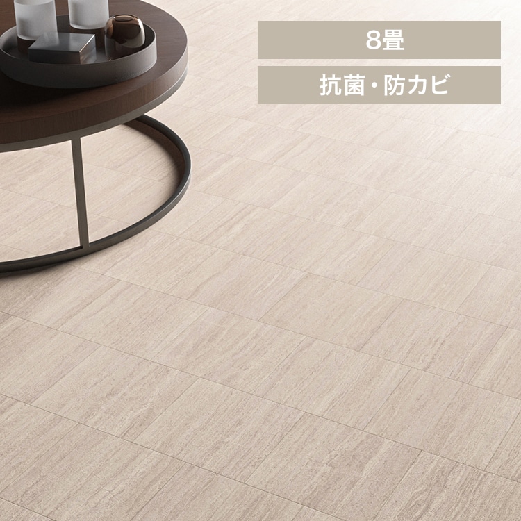 クッションフロア E1060 江戸間8畳用/ライムストーン(アイボリー)【時間指定不可】【代引不可】【同梱不可】