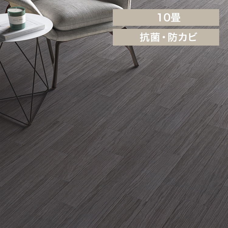 クッションフロア E1016 江戸間10畳用/オーク(ブラック)【時間指定不可】【代引不可】【同梱不可】