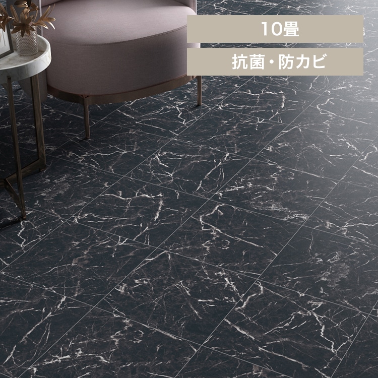 クッションフロア E1064 江戸間10畳用/グランマーブル(ブラック)【時間指定不可】【代引不可】【同梱不可】