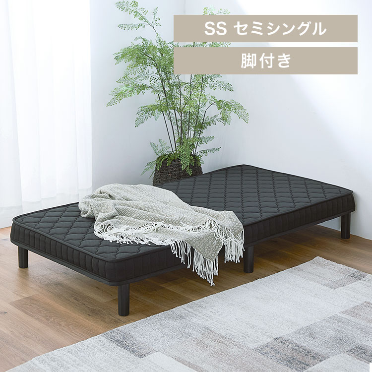 脚付きマットレス セミシングル ブラック