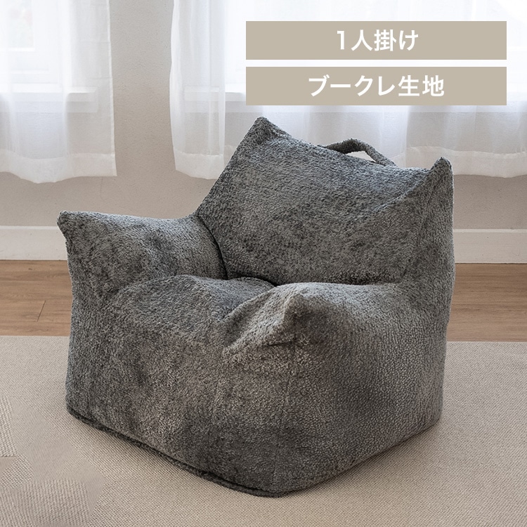 ラウンジャービーズソファ LNG-90K ブークレ/グレー