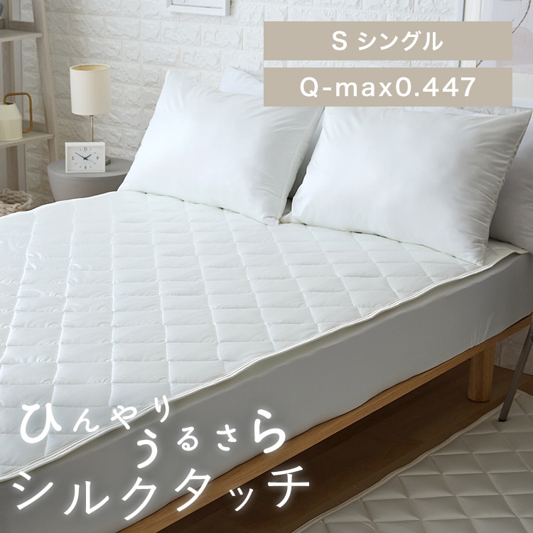 シルクタッチ敷パッド S シャンパン