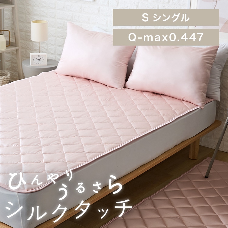 シルクタッチ敷パッド S ピンク