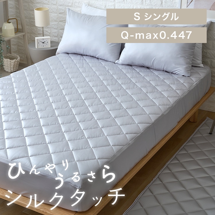 シルクタッチ一体型敷パッド S グレー