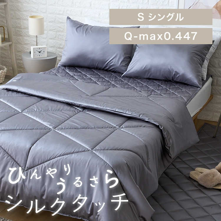 シルクタッチケット S チャコールグレー