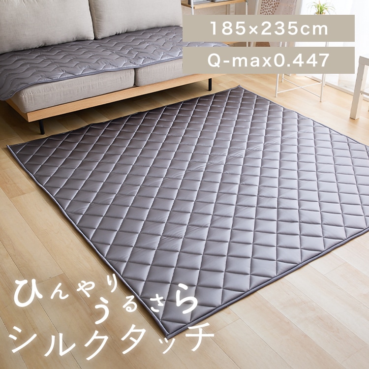 シルクタッチラグ 185×235cm チャコールグレー