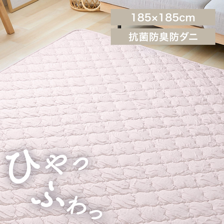 とろひやラグ 185×185cm ピンク