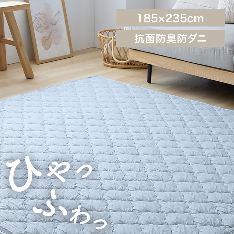とろひやラグ 185×235cm ブルーグレー