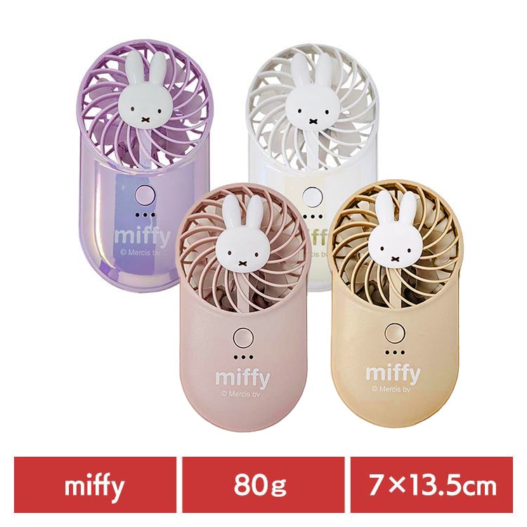 miffy ポケッタブルハンディファン 393-PXXP066 オーロラホワイト
