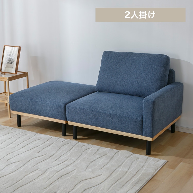 ユニットソファ 左肘+スツールセット インディゴミスト