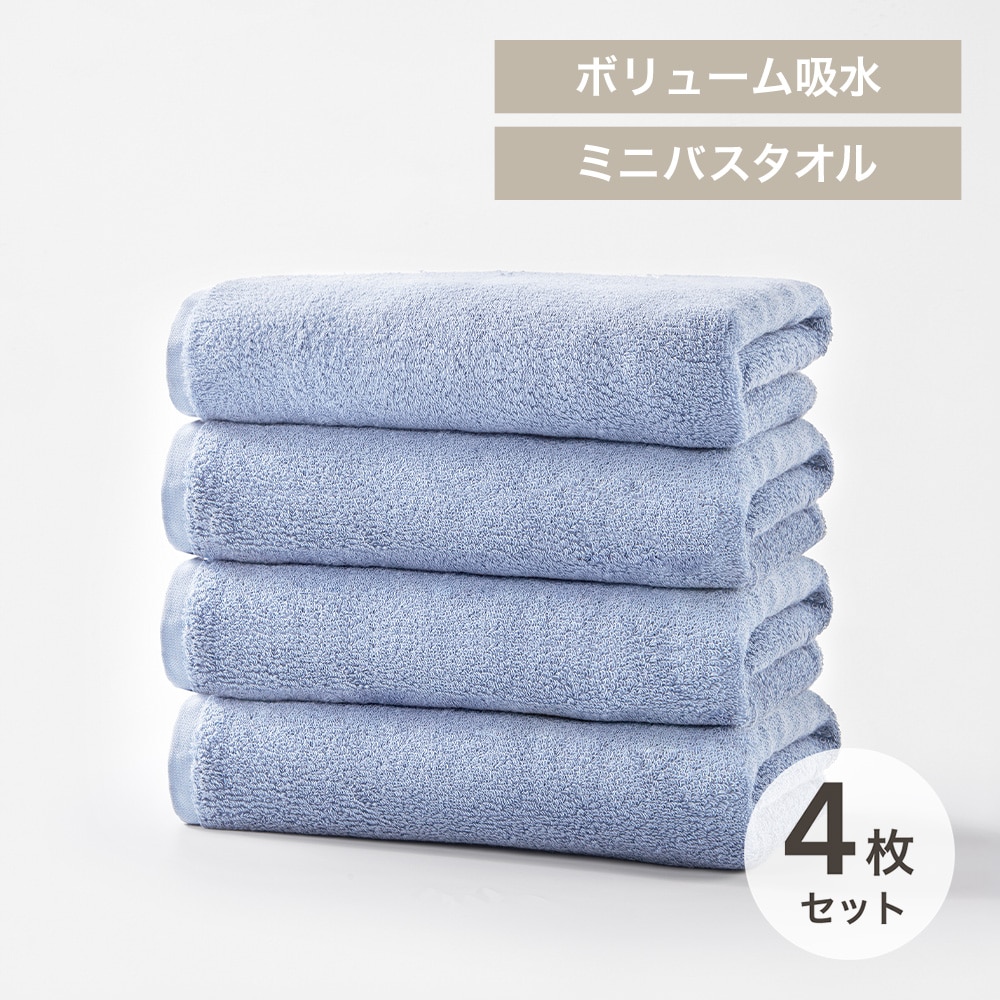 Smartyell ボリューム吸水ミニバスタオル 4枚セット パウダーブルー