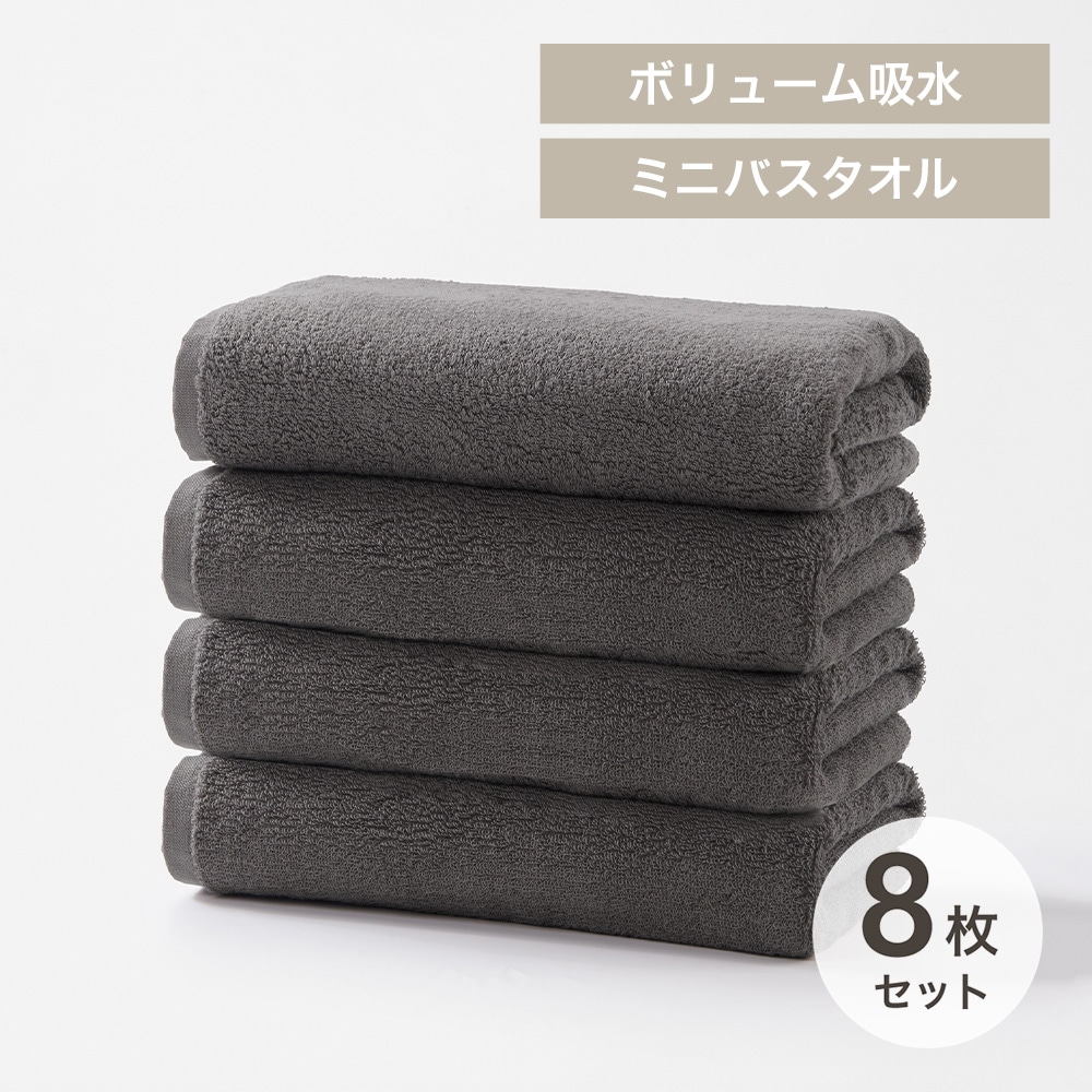 Smartyell ボリューム吸水ミニバスタオル 8枚セット チャコール