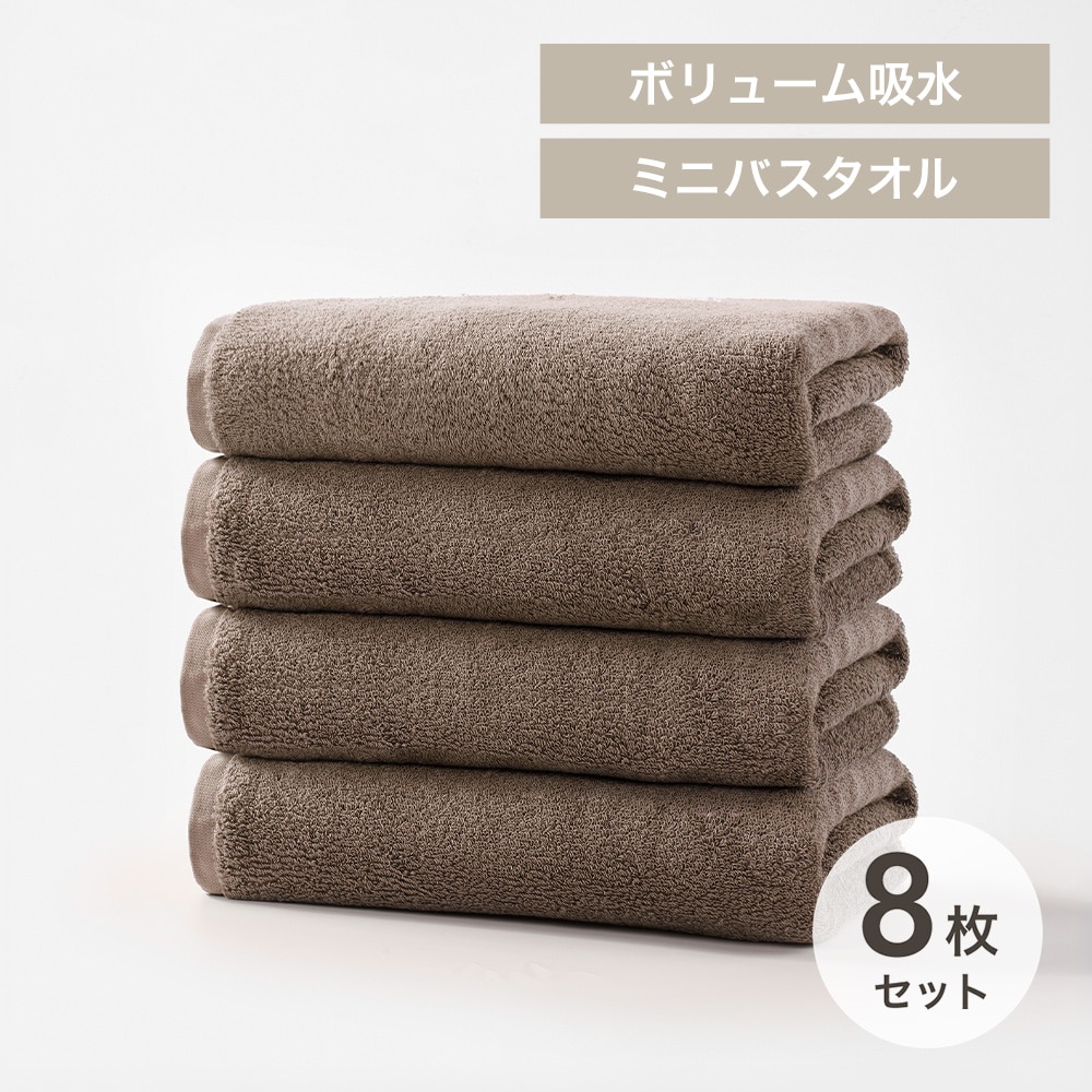 Smartyell ボリューム吸水ミニバスタオル 8枚セット モカブラウン