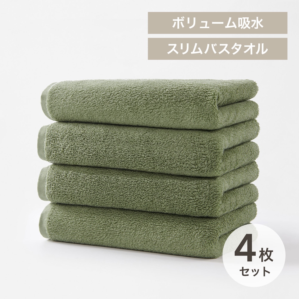 Smartyell ボリューム吸水スリムバスタオル 4枚セット モスグリーン