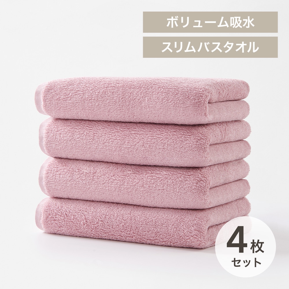 Smartyell ボリューム吸水スリムバスタオル 4枚セット ダスティピンク