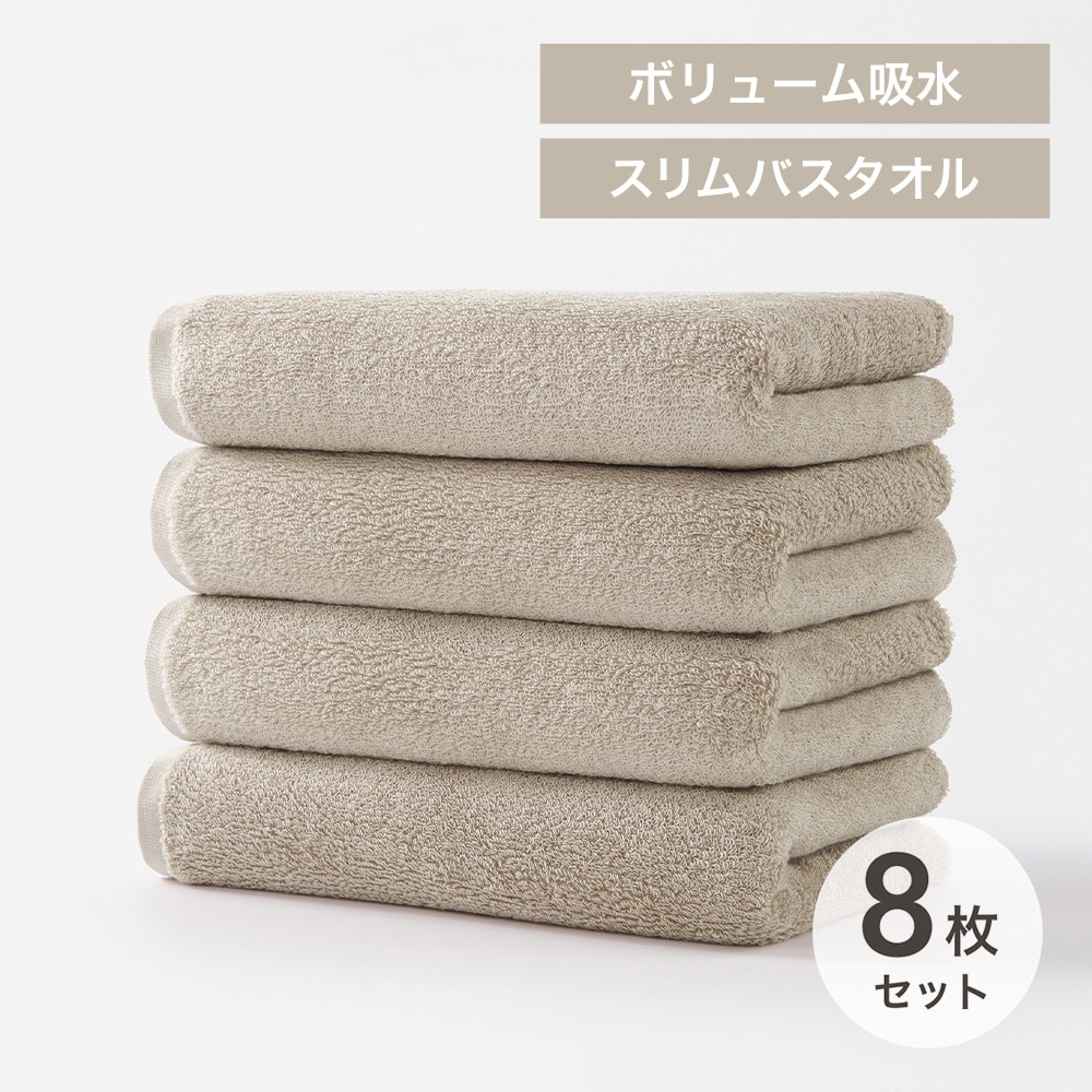 Smartyell ボリューム吸水スリムバスタオル 8枚セット ラテベージュ