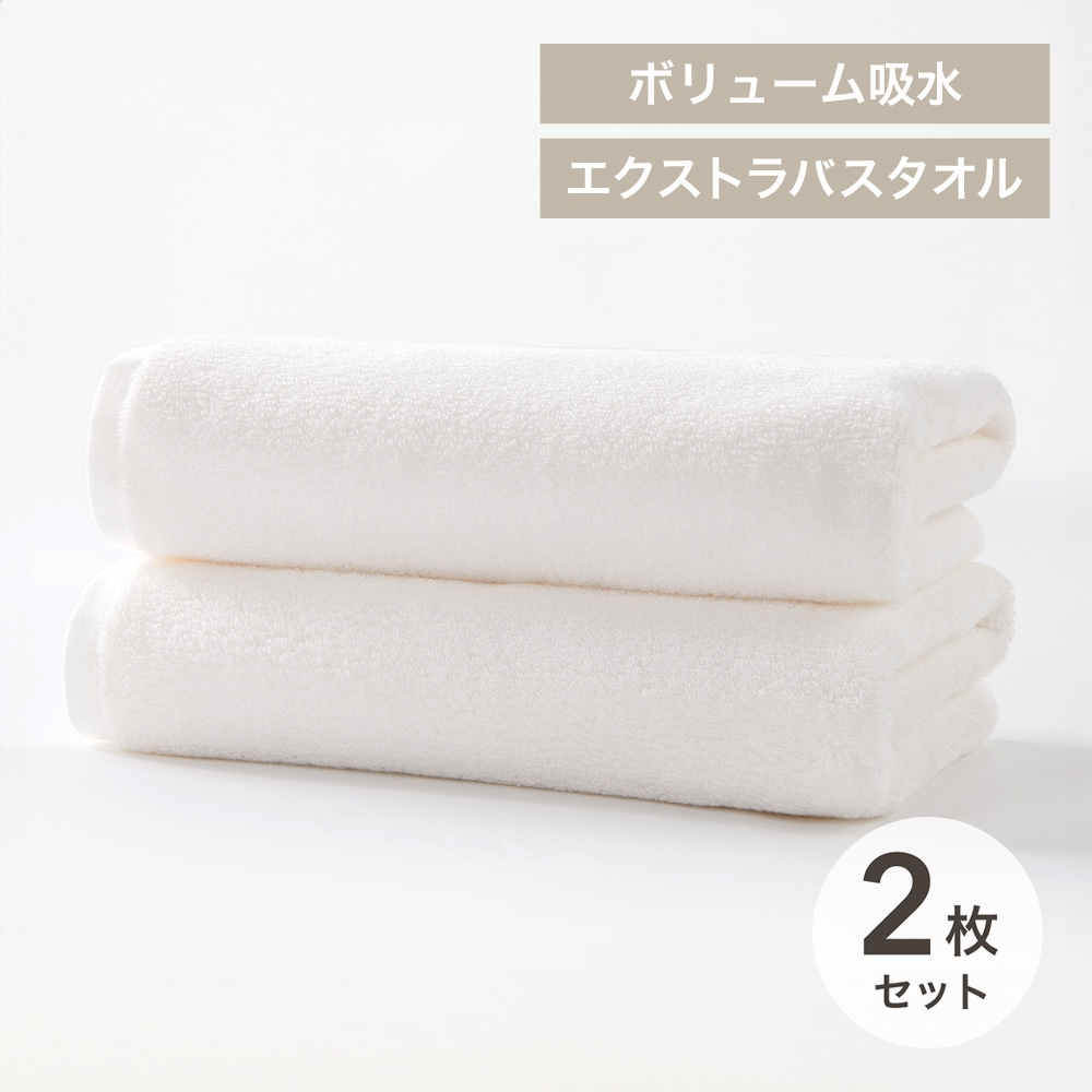 Smartyell ボリューム吸水エクストラバスタオル 2枚セット ホワイト