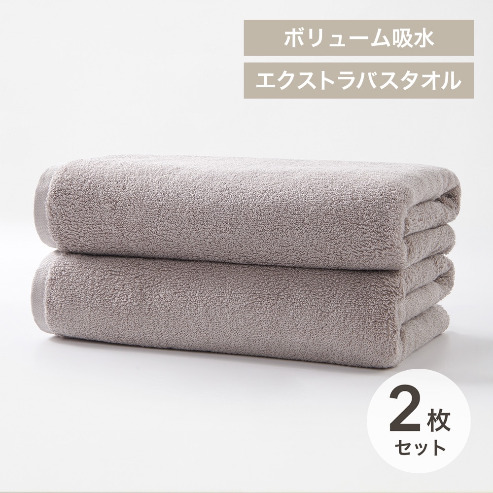 Smartyell ボリューム吸水エクストラバスタオル 2枚セット ライトグレー