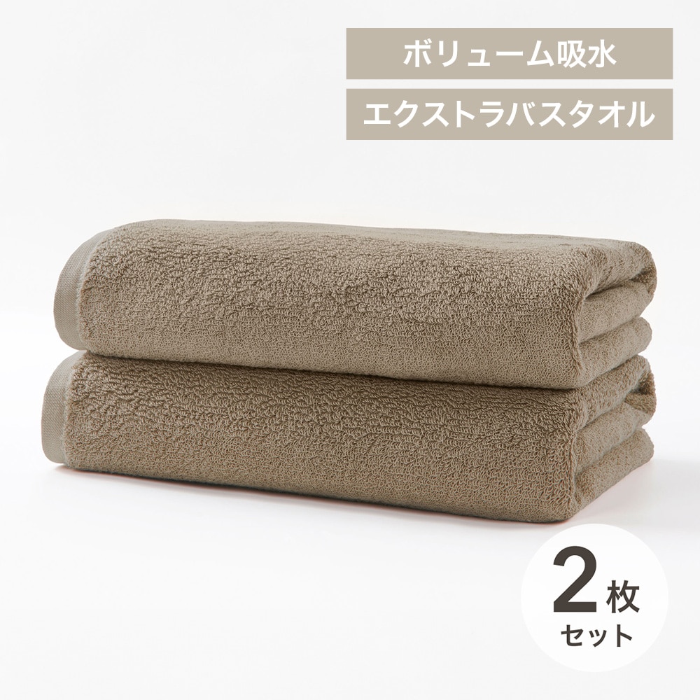 Smartyell ボリューム吸水エクストラバスタオル 2枚セット サンドベージュ