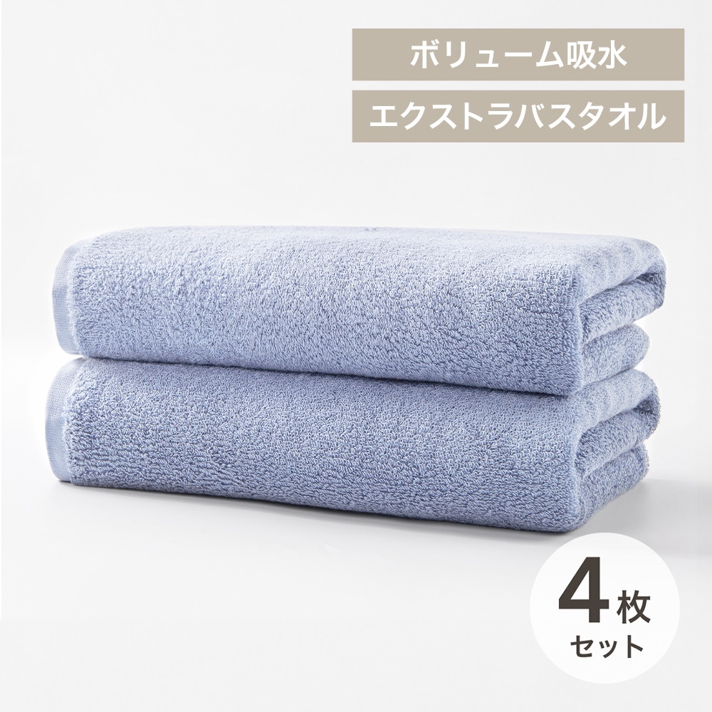 Smartyell ボリューム吸水エクストラバスタオル 4枚セット パウダーブルー