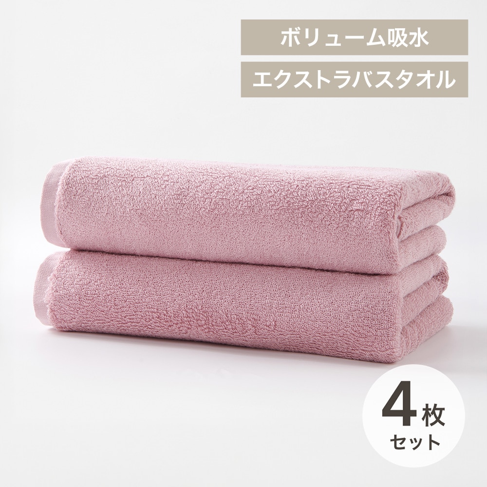 Smartyell ボリューム吸水エクストラバスタオル 4枚セット ダスティピンク
