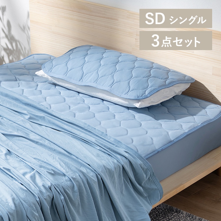 Qmax0.4接触冷感 3点セット セミダブル 敷パッド/ブルー