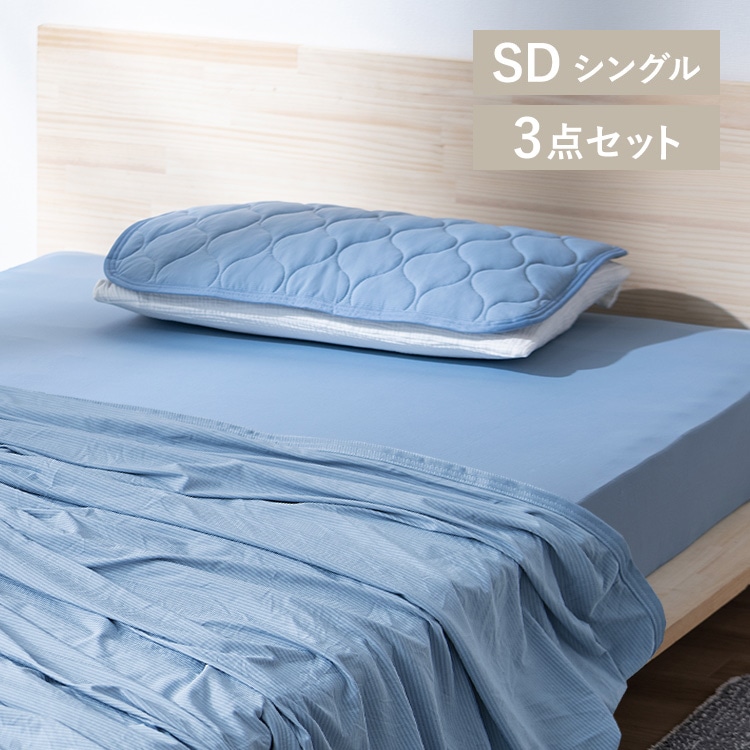 Qmax0.4接触冷感 3点セット セミダブル BOXシーツ/ブルー