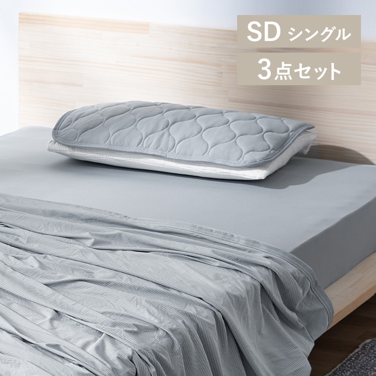 Qmax0.4接触冷感 3点セット セミダブル BOXシーツ/グレー