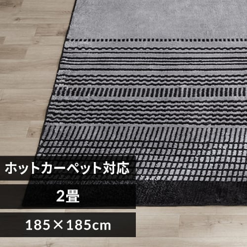 タフト風ラグ 185×185 ORG-TC1818 グレー