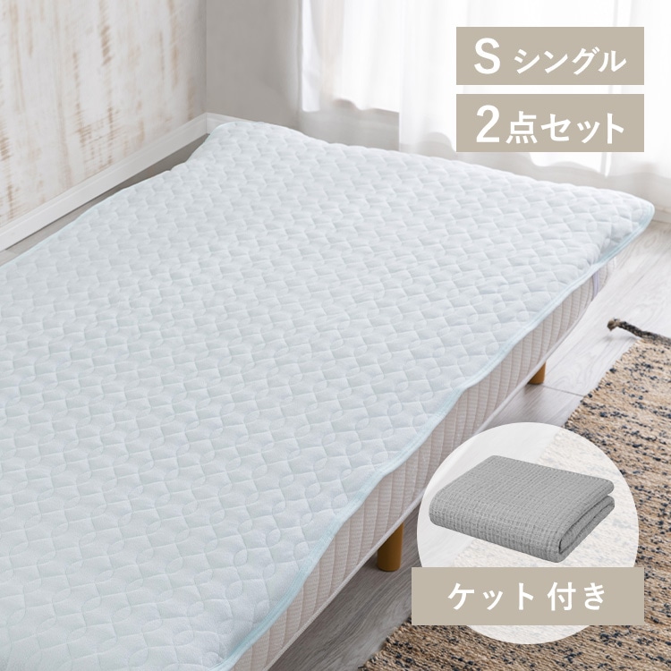 【肌に優しい冷感セット】レーヨン+8重ガーゼケット シングル 敷パッド/ブルー