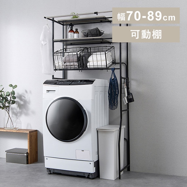 バスケット付き伸縮ランドリーラック　ブラック