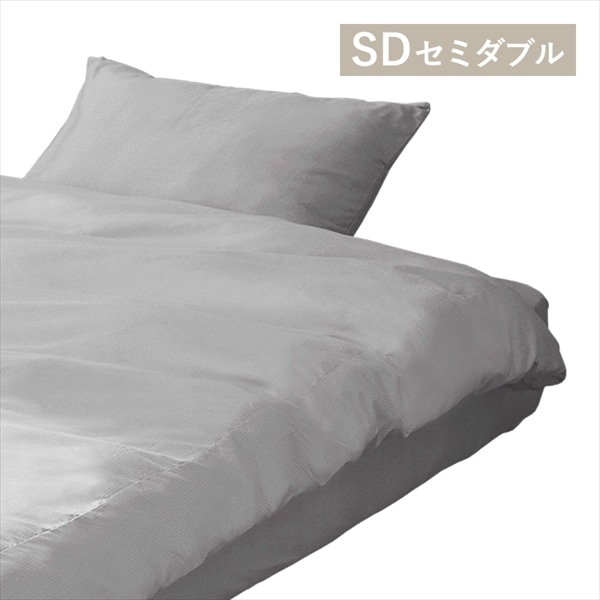 防しわ掛け布団カバー　SDサイズ