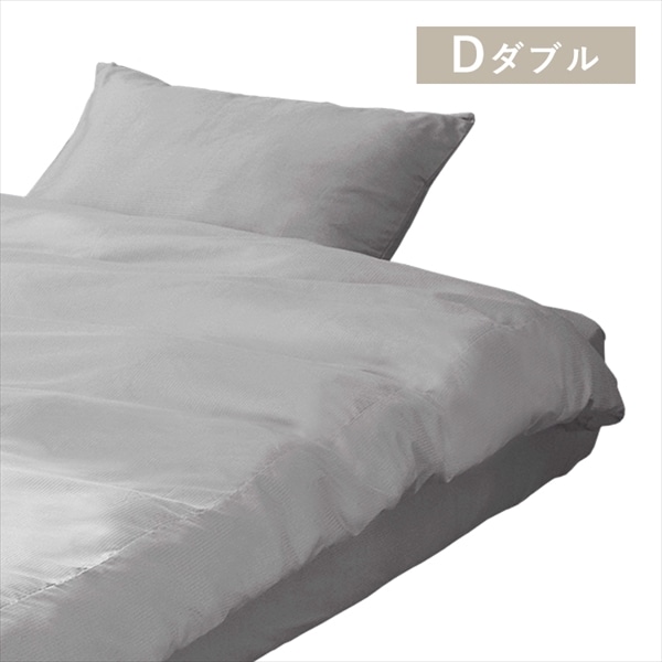 防しわ掛け布団カバー　Dサイズ