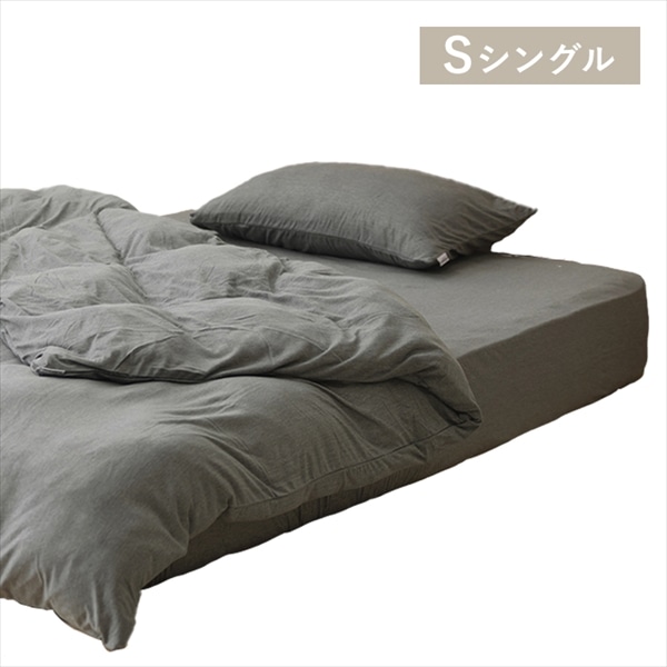 天竺編み　掛け布団カバー　Sサイズ