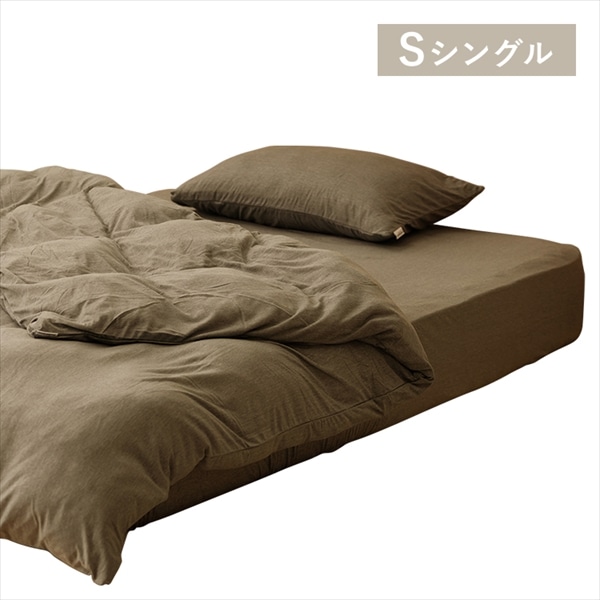 天竺編み　掛け布団カバー　Sサイズ