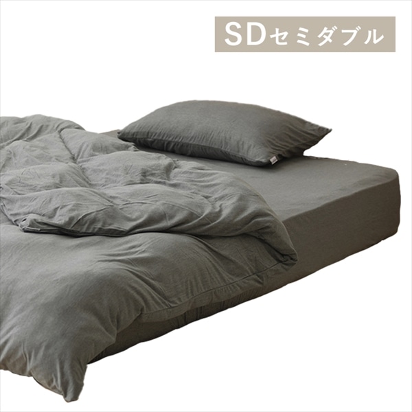 天竺編み　掛け布団カバー　SDサイズ