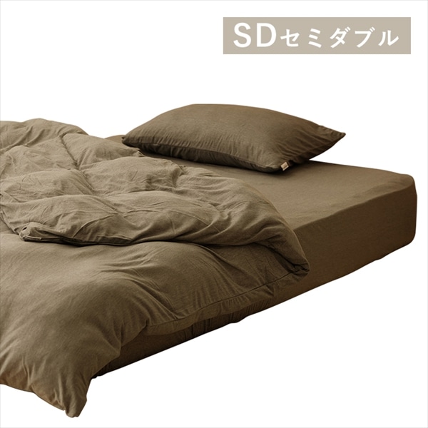 天竺編み　掛け布団カバー　SDサイズ