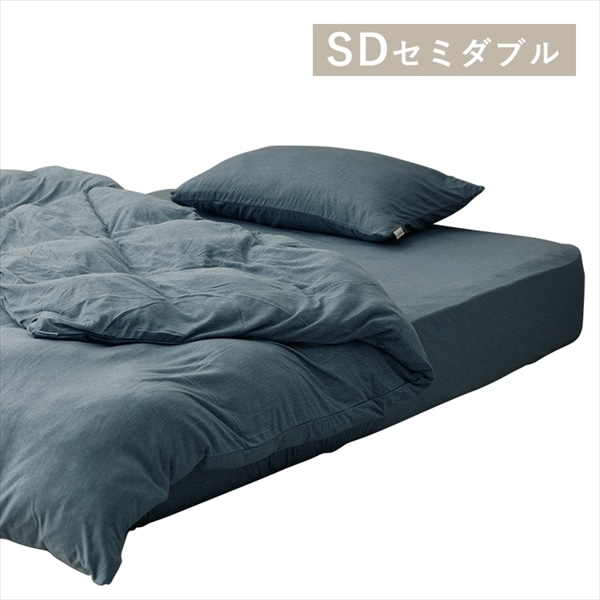 天竺編み　掛け布団カバー　SDサイズ